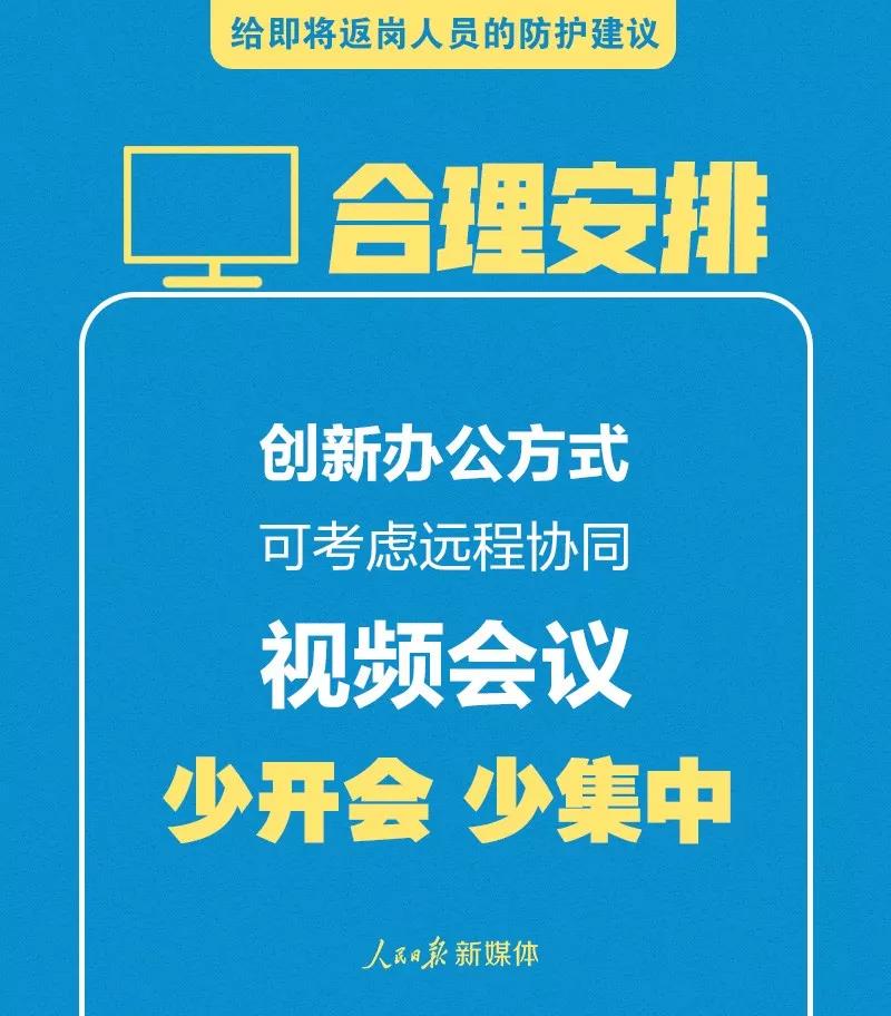 轉擴！給即將返崗人員的防護建議(圖1)