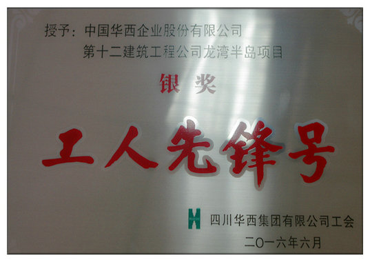 收獲從創(chuàng)建開(kāi)始 “工人先鋒號(hào)”活動(dòng)助推項(xiàng)目建設(shè)(圖2)