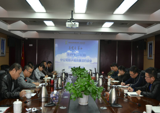 公司紀(jì)委召開新任分公司領(lǐng)導(dǎo)班子成員集體廉潔約談會(圖1) 公司紀(jì)委召開新任分公司領(lǐng)導(dǎo)班子成員集體廉潔約談會(圖1)