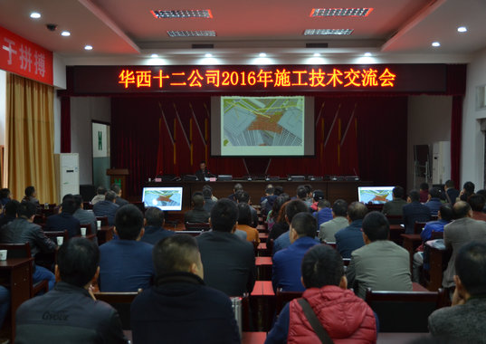 公司召開2016年施工技術(shù)交流會(圖1) 公司召開2016年施工技術(shù)交流會(圖1)
