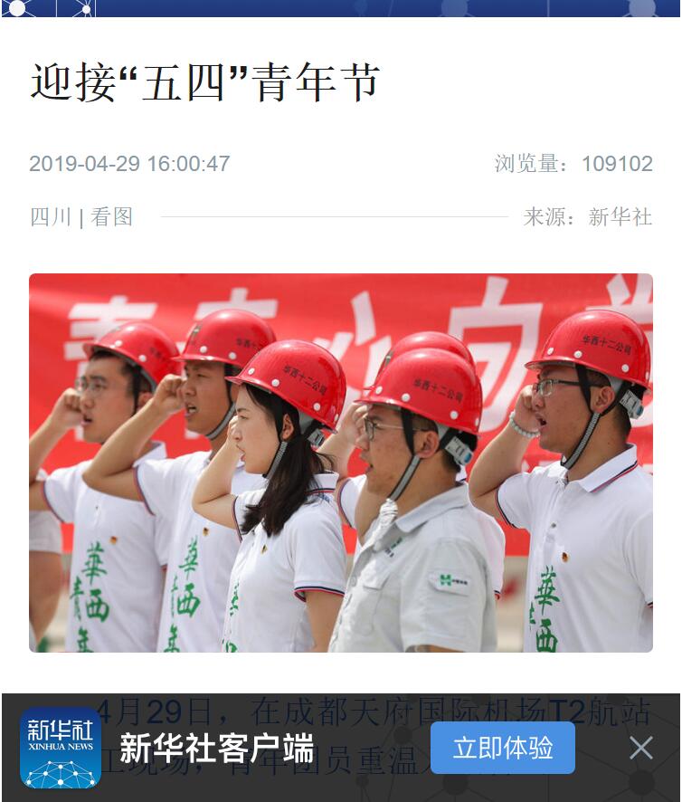 公司紀(jì)念五四100活動(dòng)受到全國各大媒體關(guān)注(圖1) 公司紀(jì)念五四100活動(dòng)受到全國各大媒體關(guān)注(圖1)