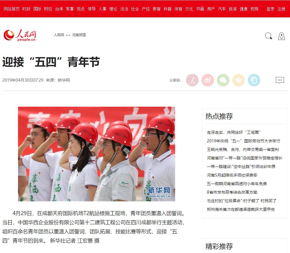 公司紀(jì)念五四100活動(dòng)受到全國各大媒體關(guān)注(圖2) 公司紀(jì)念五四100活動(dòng)受到全國各大媒體關(guān)注(圖2)