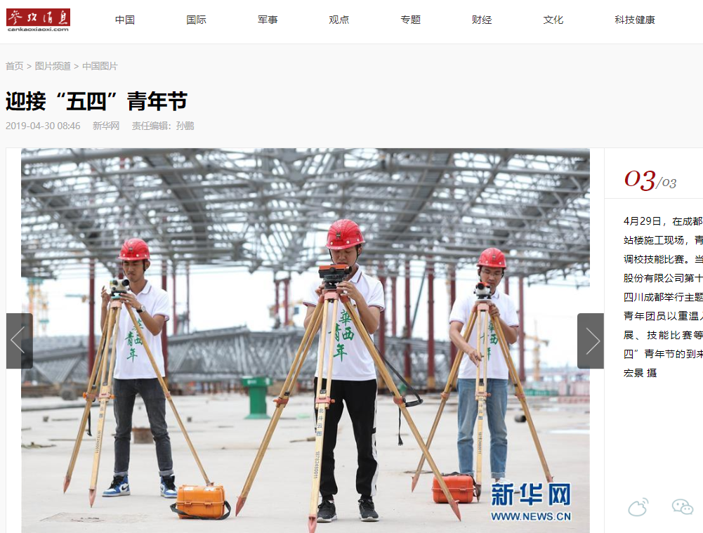 公司紀(jì)念五四100活動(dòng)受到全國各大媒體關(guān)注(圖6) 公司紀(jì)念五四100活動(dòng)受到全國各大媒體關(guān)注(圖6)
