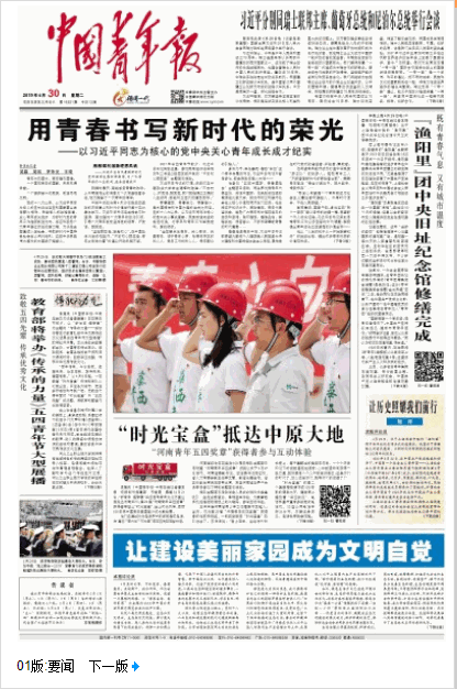 公司紀(jì)念五四100活動(dòng)受到全國各大媒體關(guān)注(圖7) 公司紀(jì)念五四100活動(dòng)受到全國各大媒體關(guān)注(圖7)