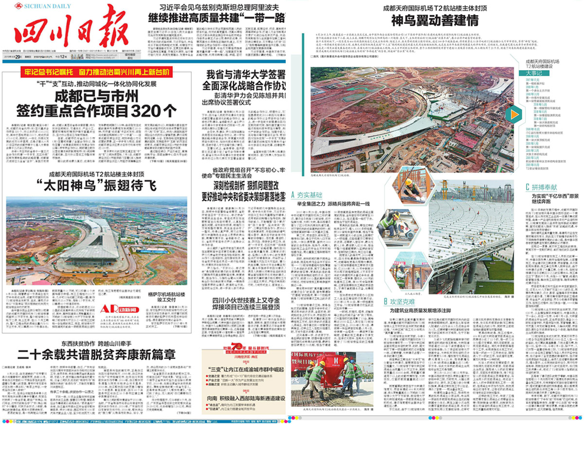 央視新華社等主流媒體紛紛熱切關(guān)注成都天府國際機(jī)場(chǎng)T2航站樓主體封頂(圖4)