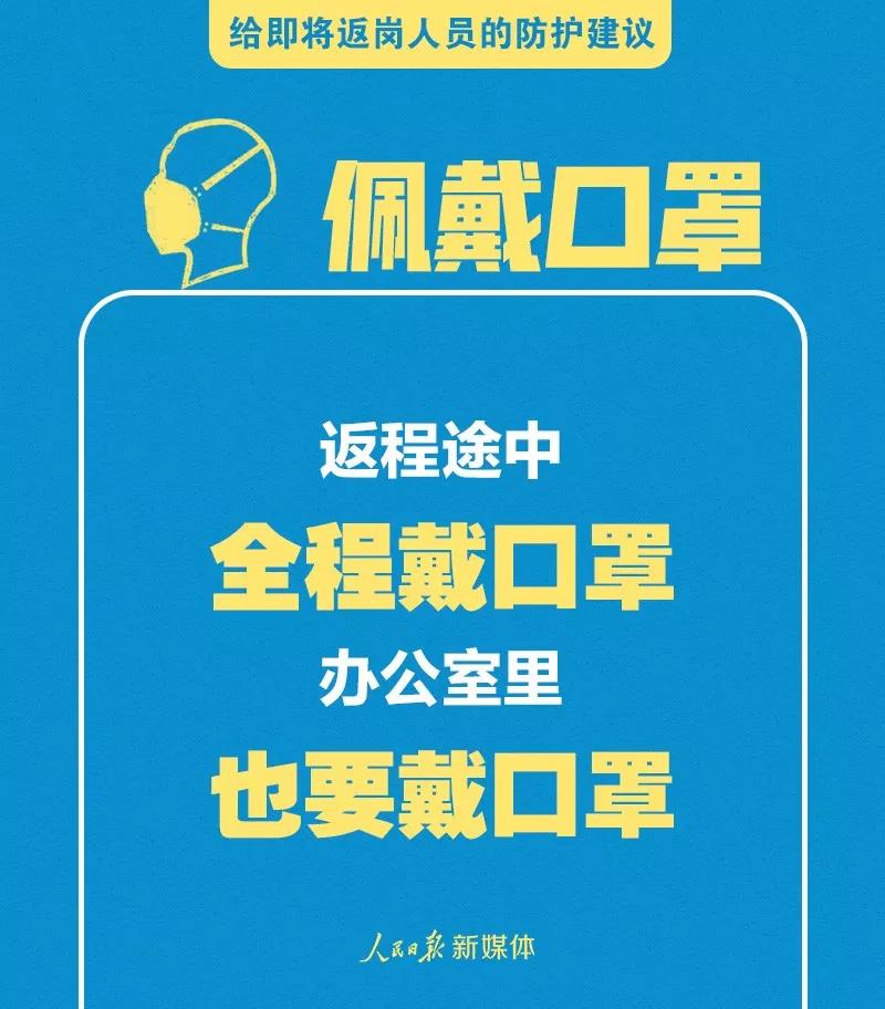 轉擴！給即將返崗人員的防護建議(圖2)