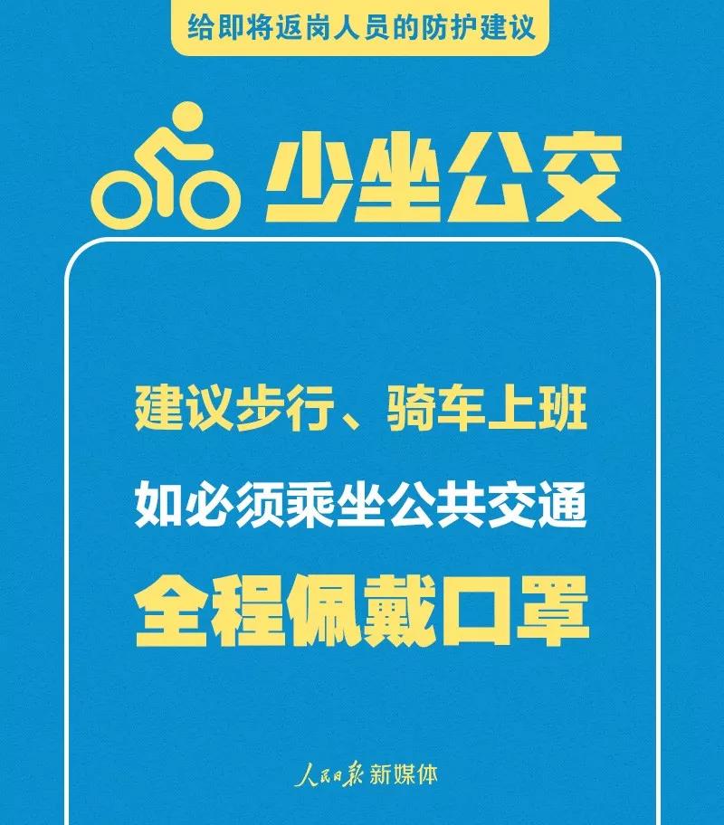 轉擴！給即將返崗人員的防護建議(圖3)