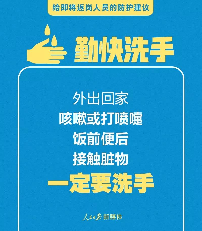 轉擴！給即將返崗人員的防護建議(圖6)