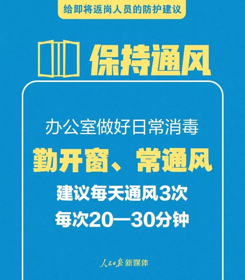 轉擴！給即將返崗人員的防護建議(圖7)