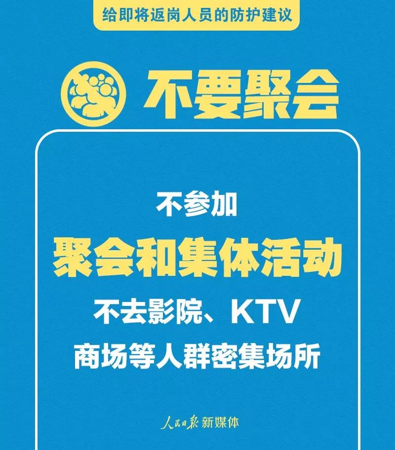 轉擴！給即將返崗人員的防護建議(圖8)