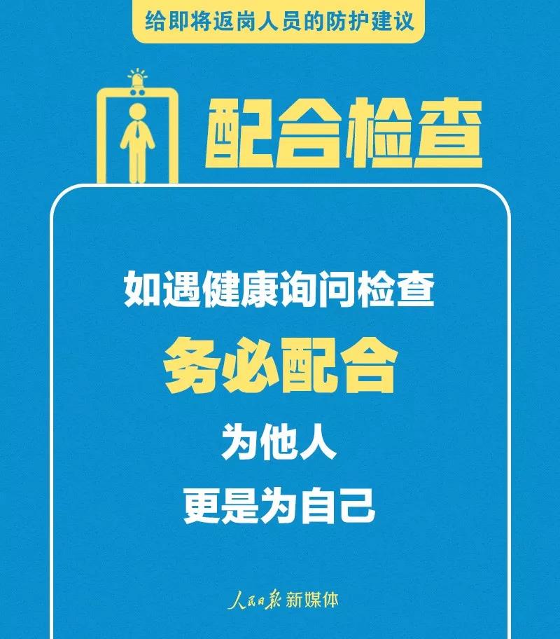 轉擴！給即將返崗人員的防護建議(圖9)