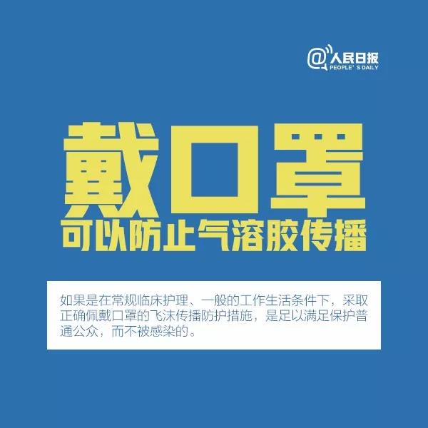 科普||什么是氣溶膠傳播，應該如何預防？這9張圖說明白了(圖5)