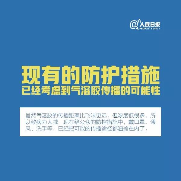 科普||什么是氣溶膠傳播，應該如何預防？這9張圖說明白了(圖6)